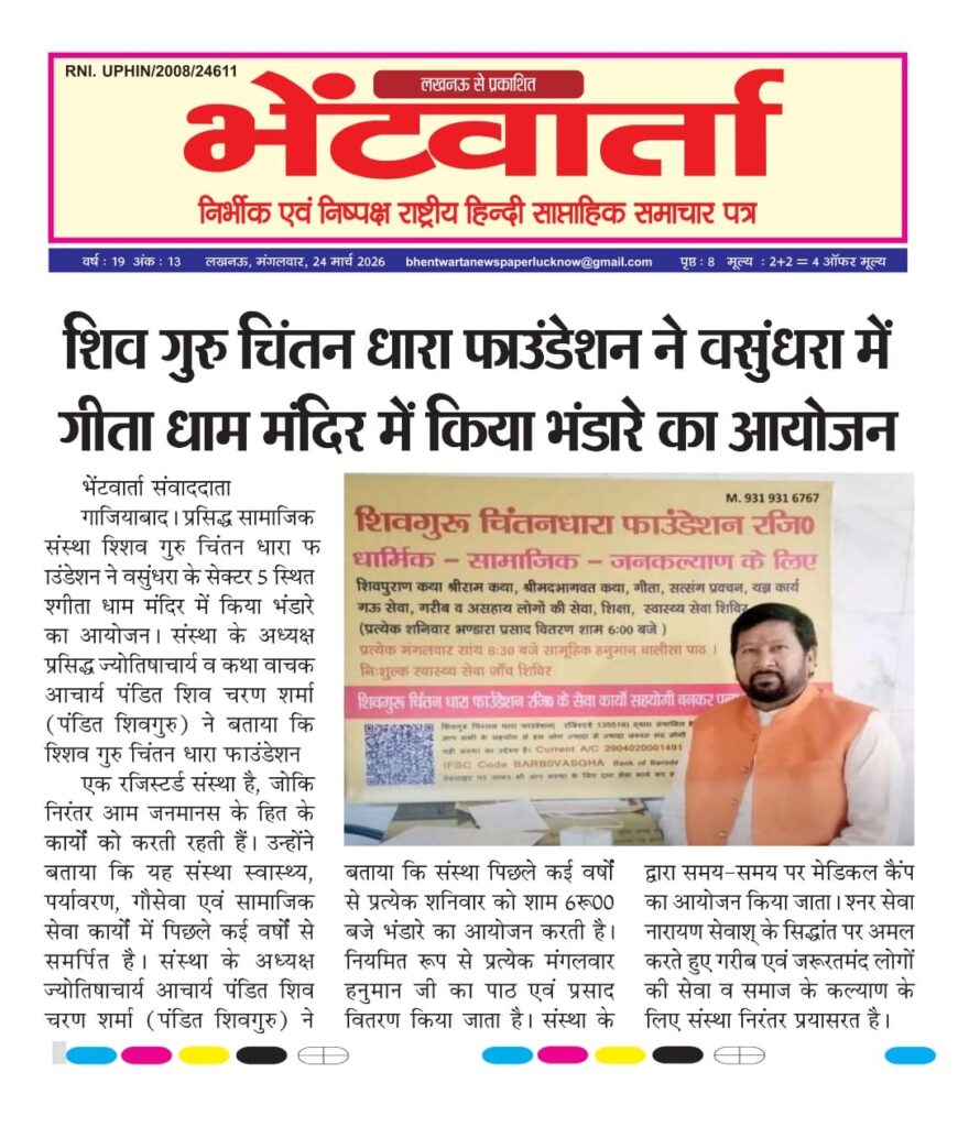 pandit shiv guru news paper 4