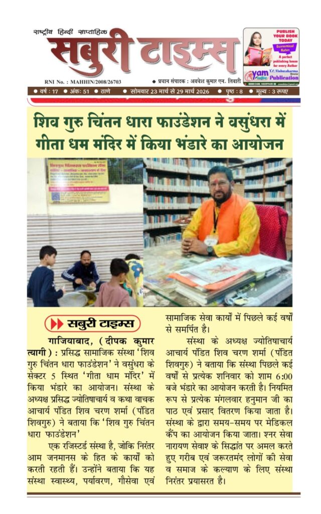 pandit shivguru newspaper 1.jpeg