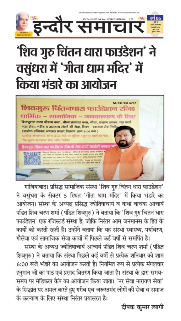 pandit shivguru newspaper 2