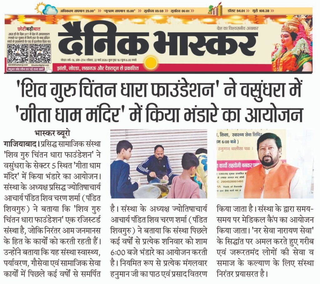 pandit shivguru newspaper 3