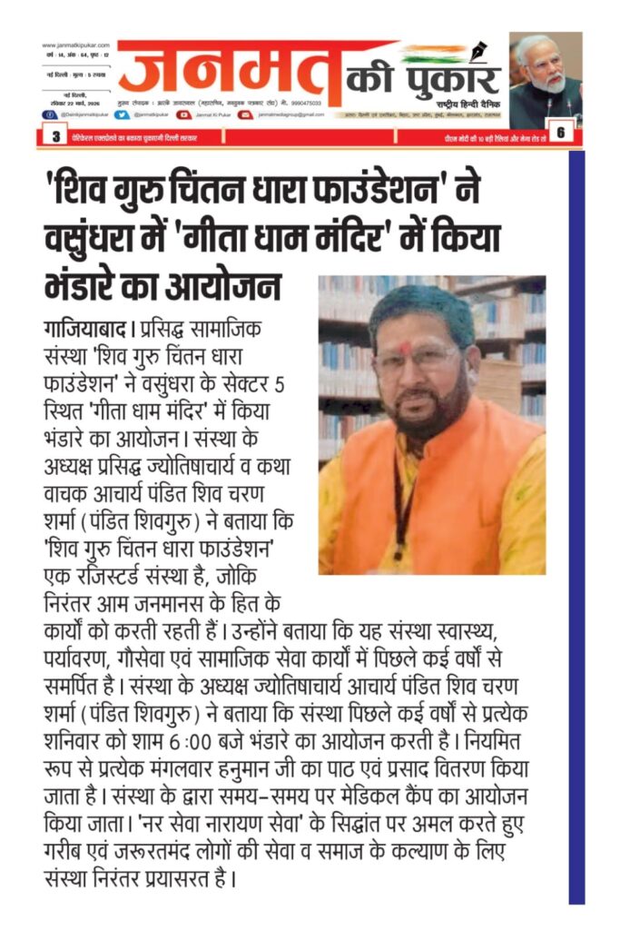 pandit shivguru newspaper 4