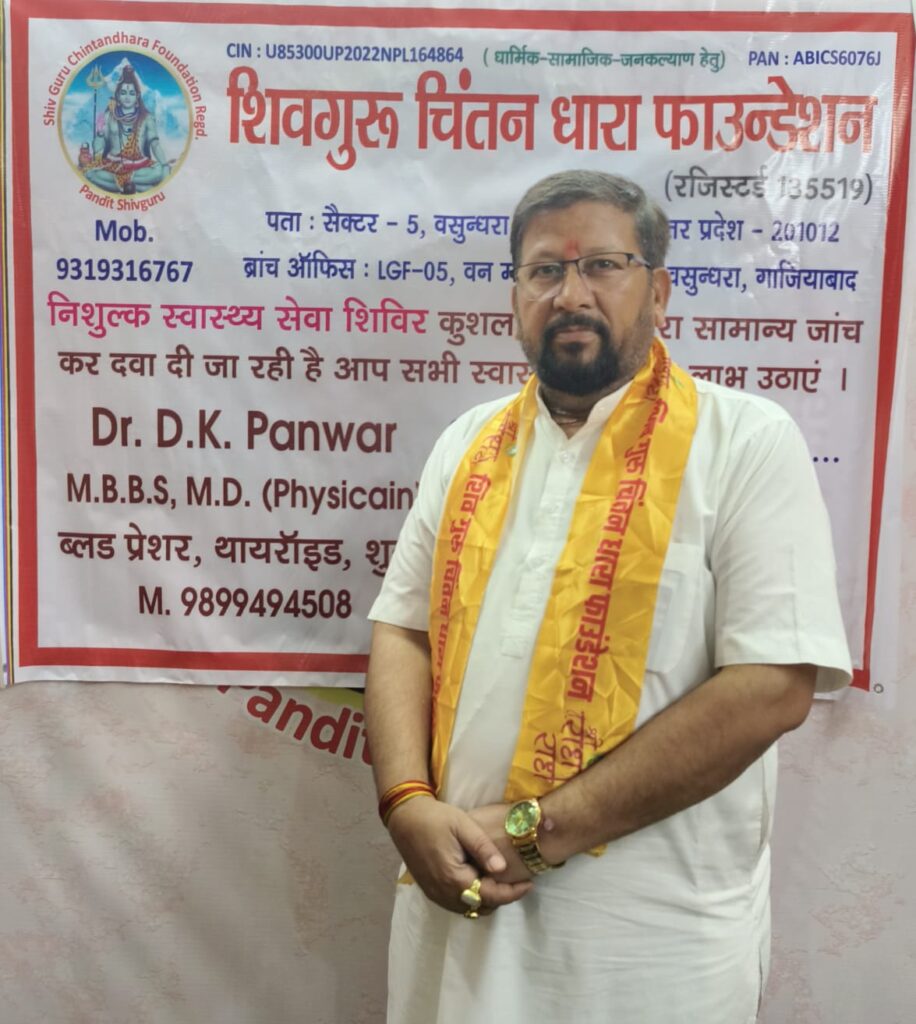 pandit shivguru medical