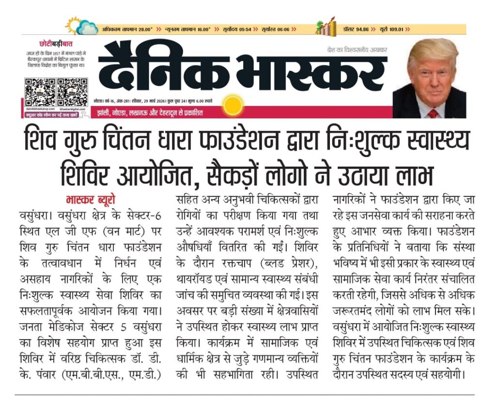 pandit shivguru newspaper 5