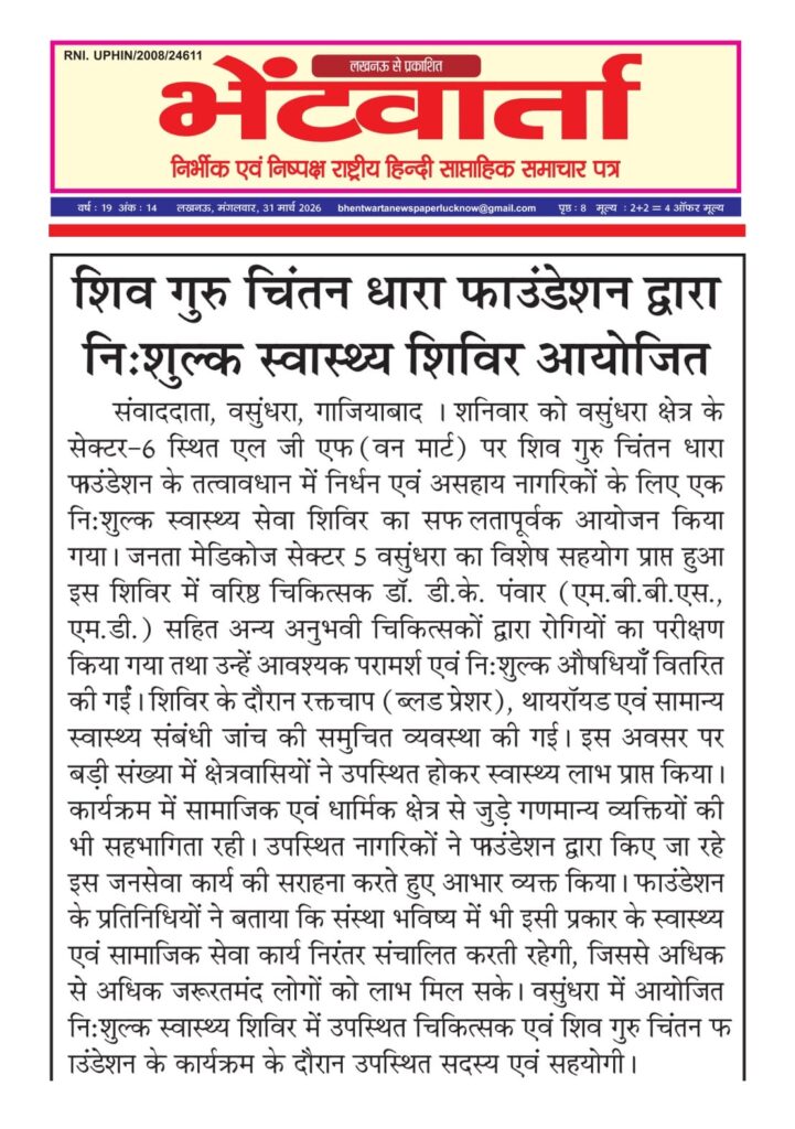 pandit shivguru newspaper 6