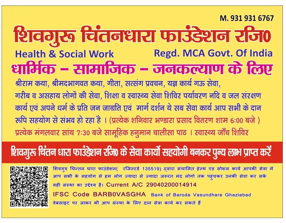 shiv guru chintandhara foundation 1