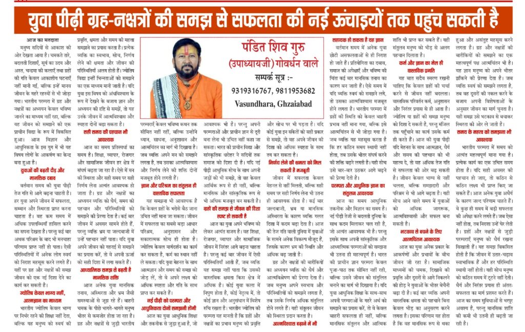 pandit shivguru newspaper 11111