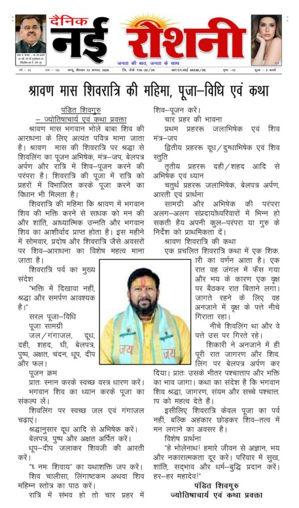 pandit shivguru1234